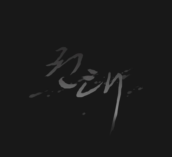 厌倦 第38话 第18页