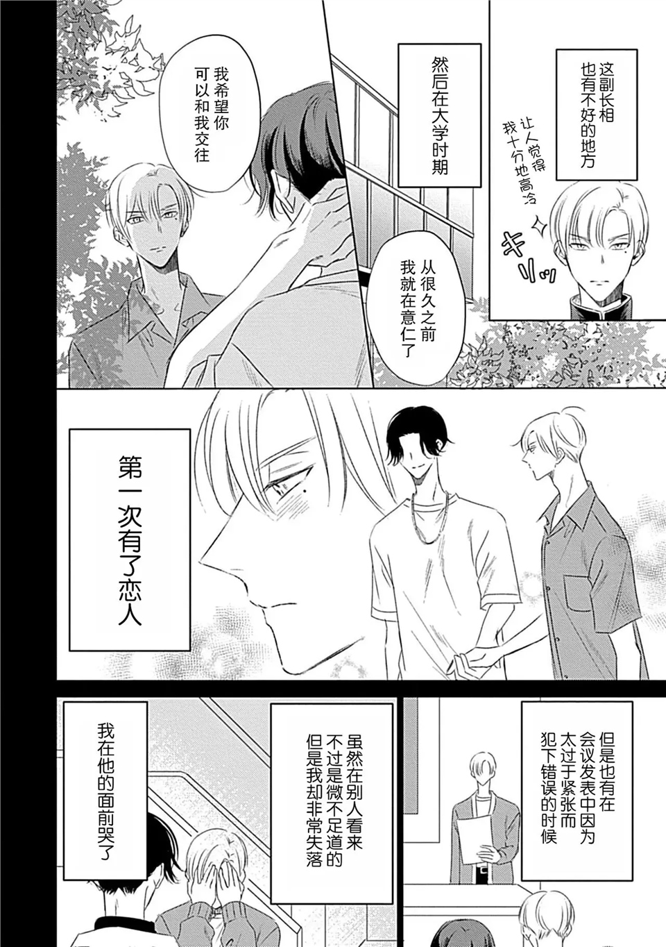 爱哭鬼恋人的爱情法则 第01话 第8页