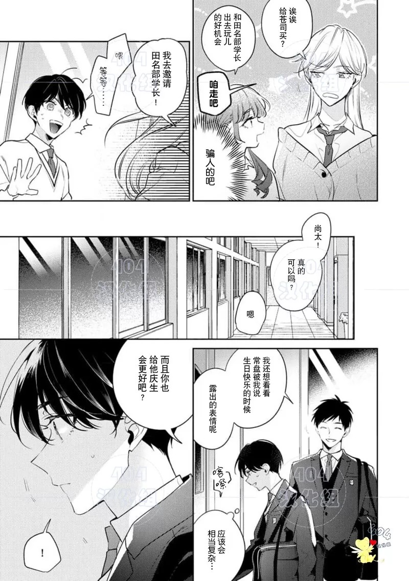 爱我，直达深处 第7话 第15页