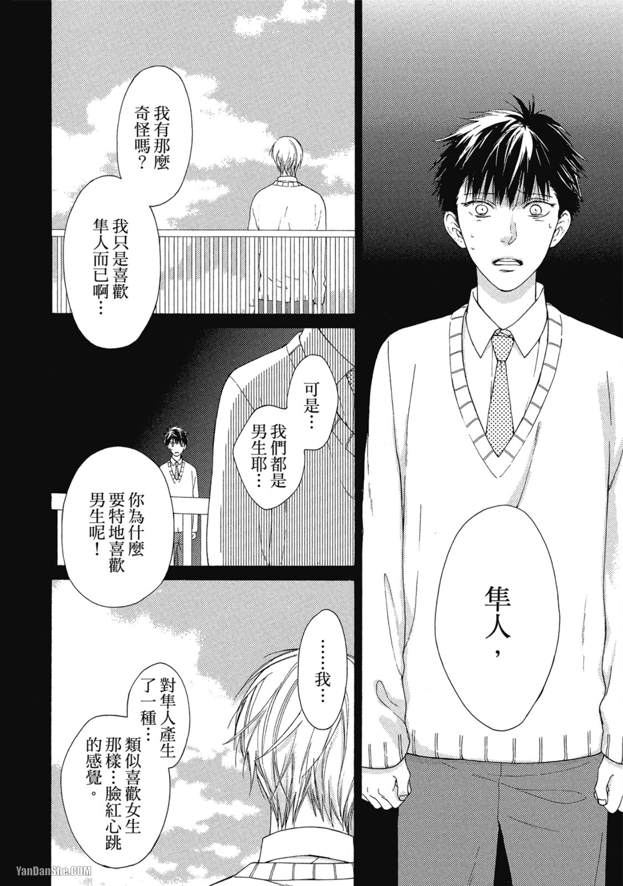 蓝色欲望 第2话 第8页