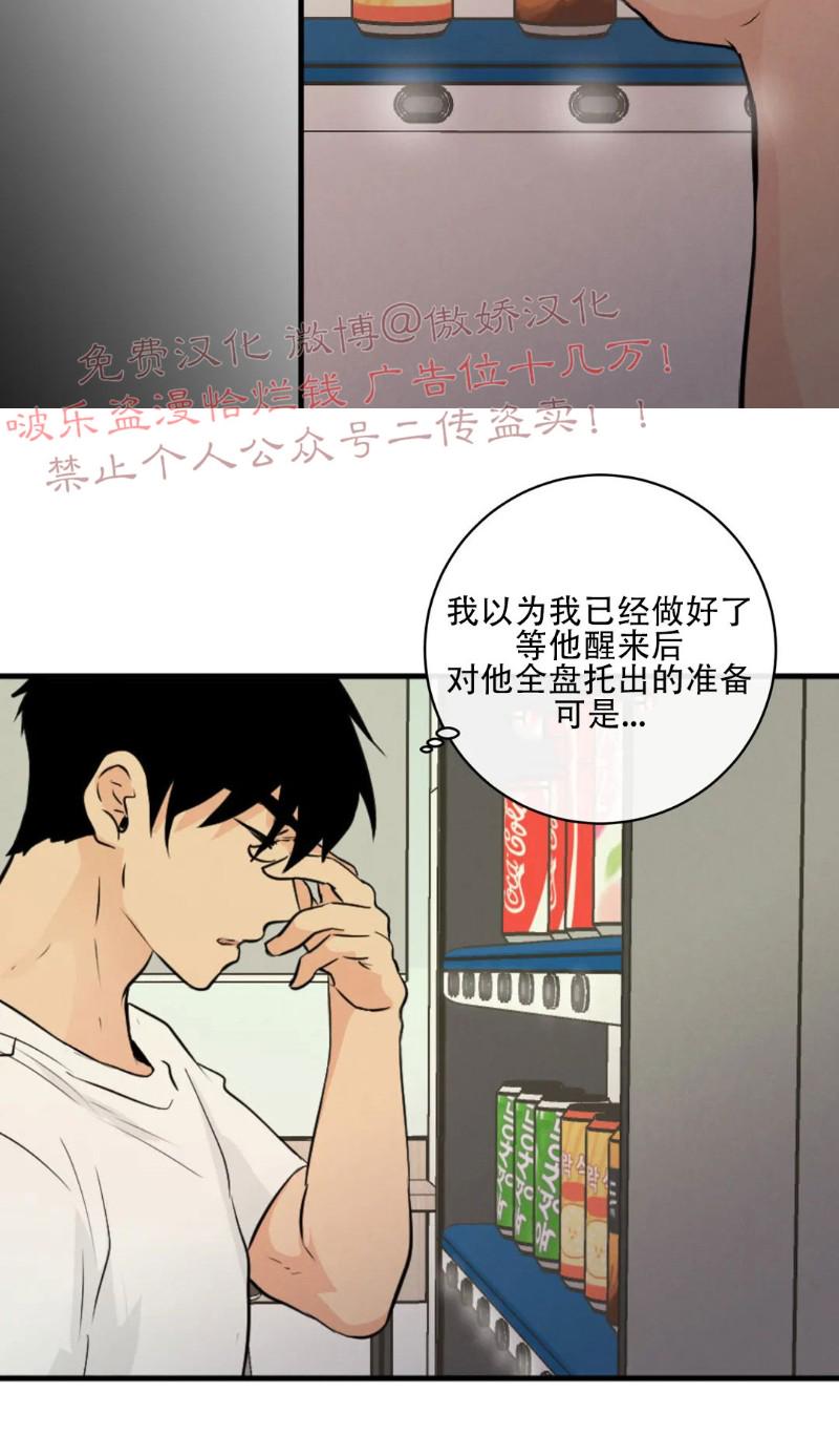 不完全变态 第47话 第13页