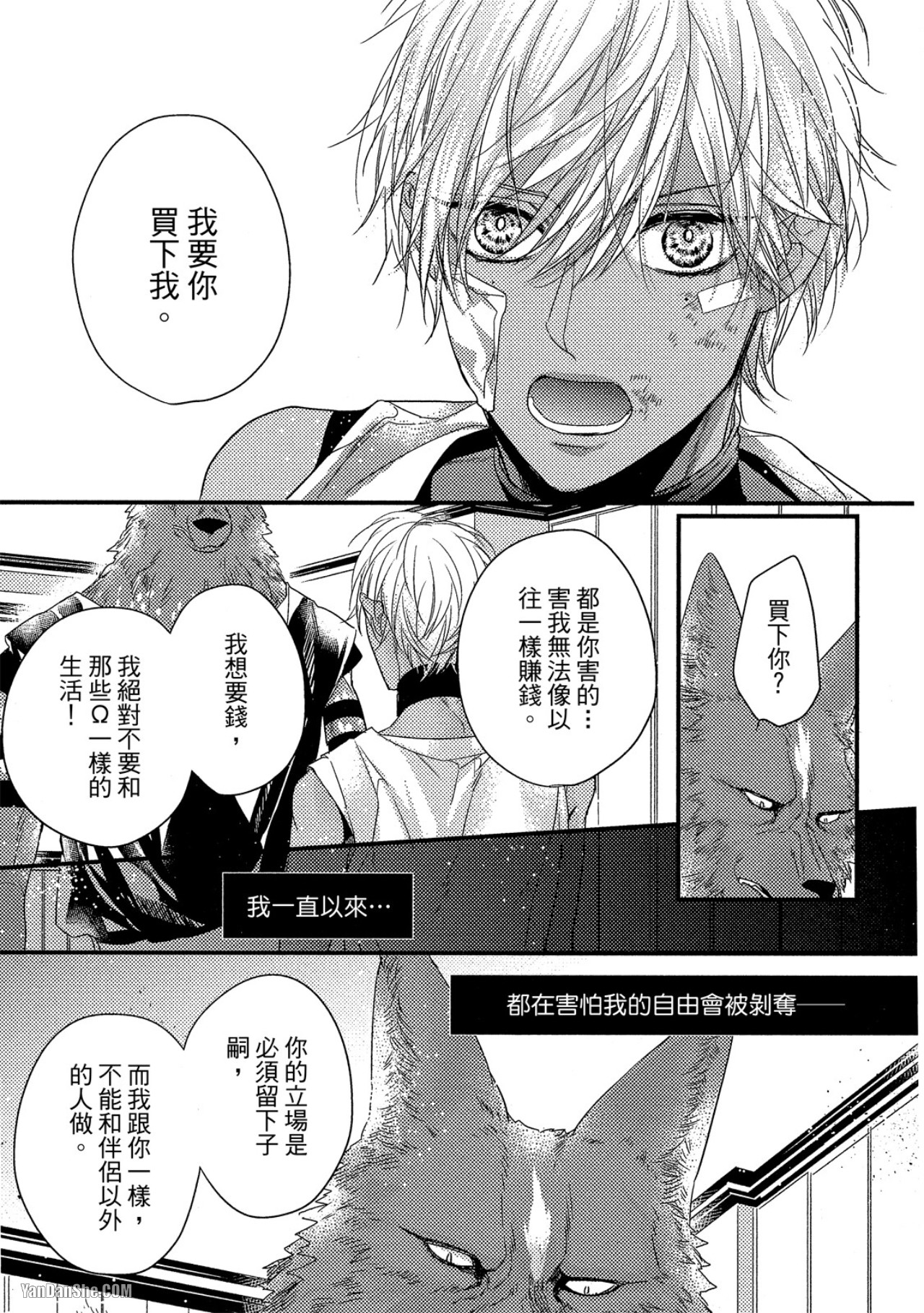 兽人与少年Ω的命定契约 第4话 第27页
