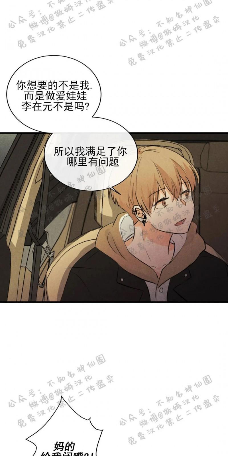 不完全变态 第33话 第28页