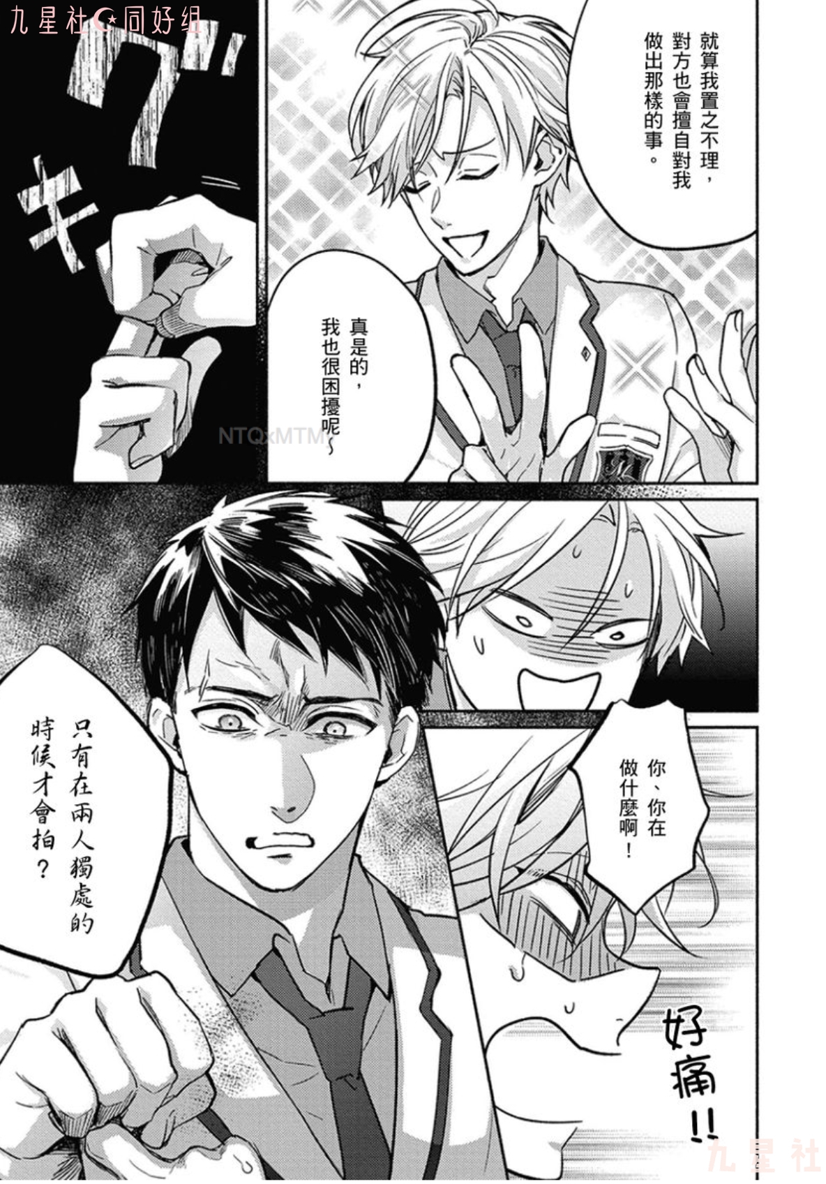 学生会长想成为专属仆人 第02话 第6页