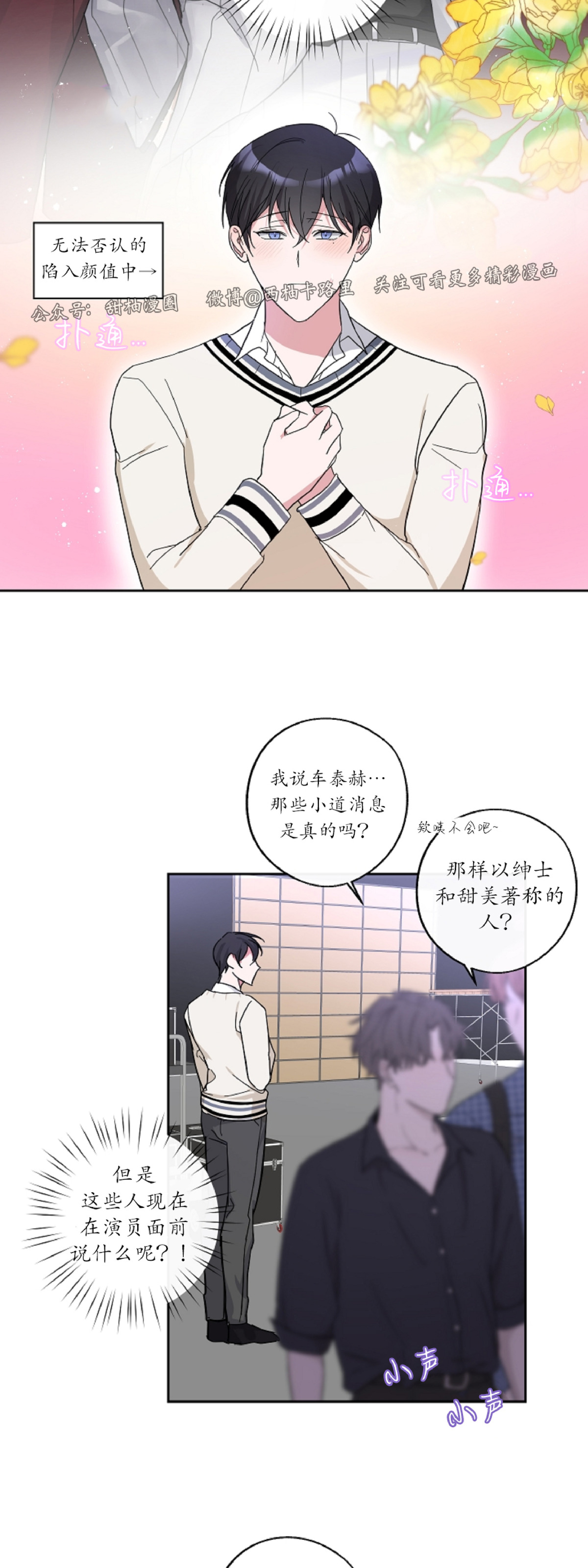 待在我身边，亲爱的 第3话 第20页