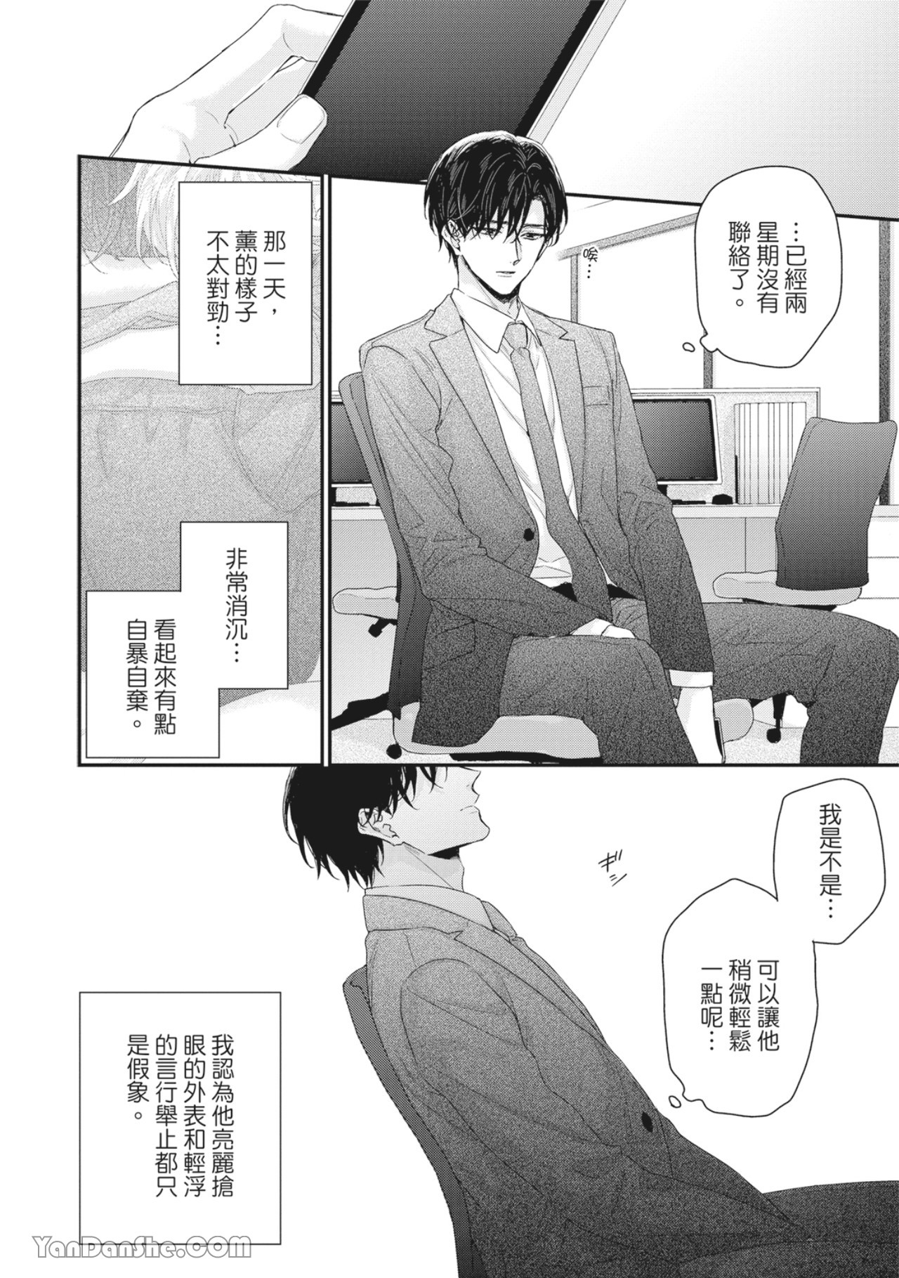 实现绝望恋情的方法 第4话 第2页
