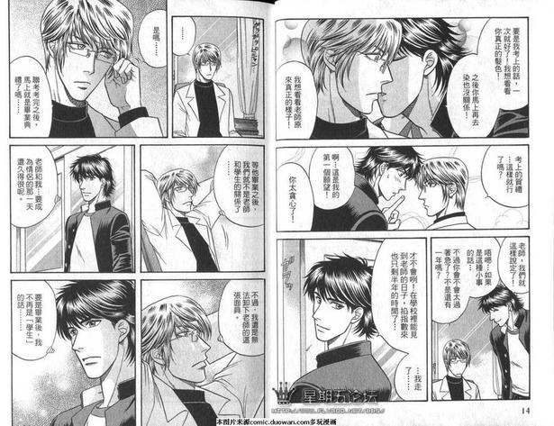 腐败教师方程式 第10卷 第9页