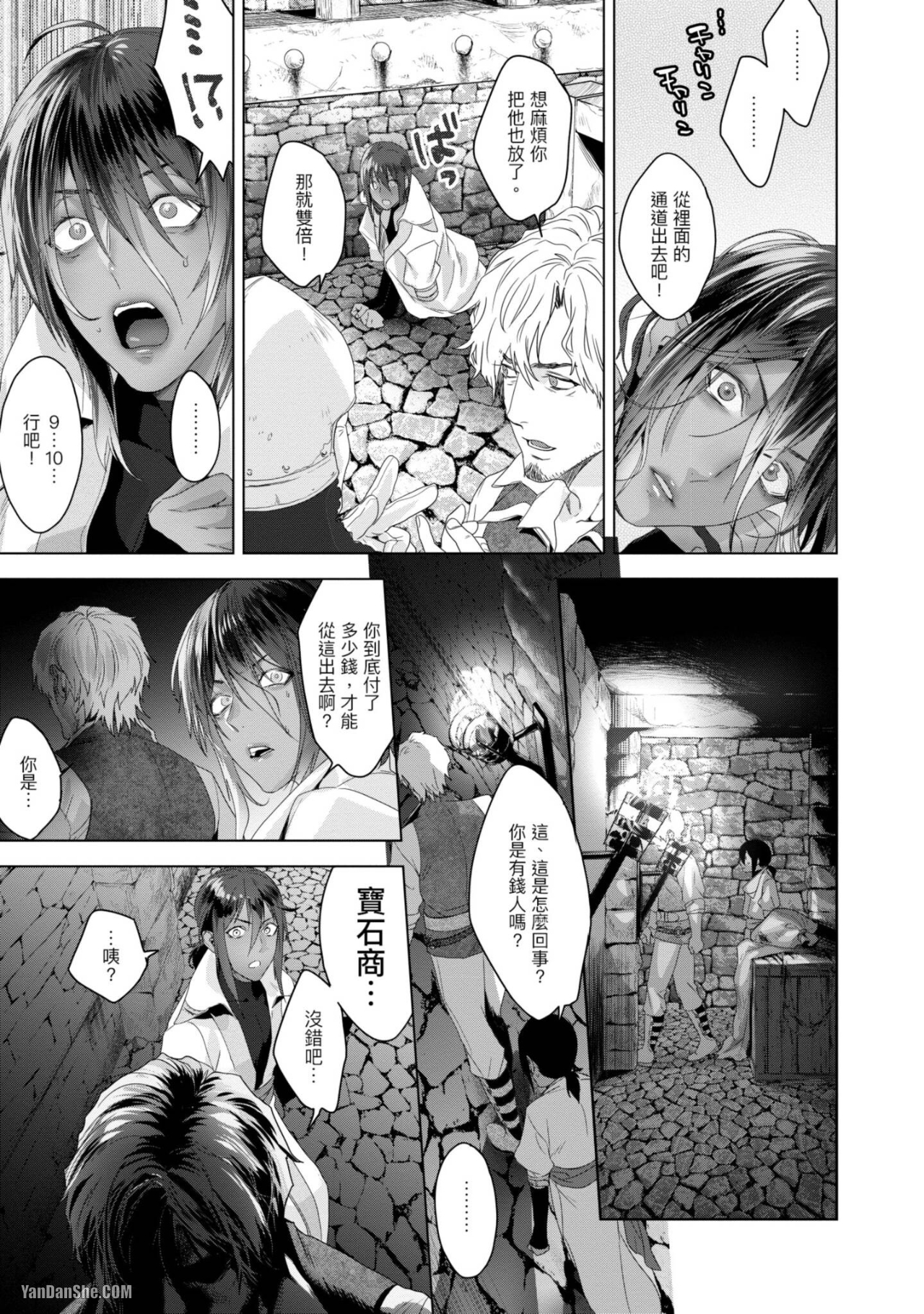 醉不可耐 第4话 第17页