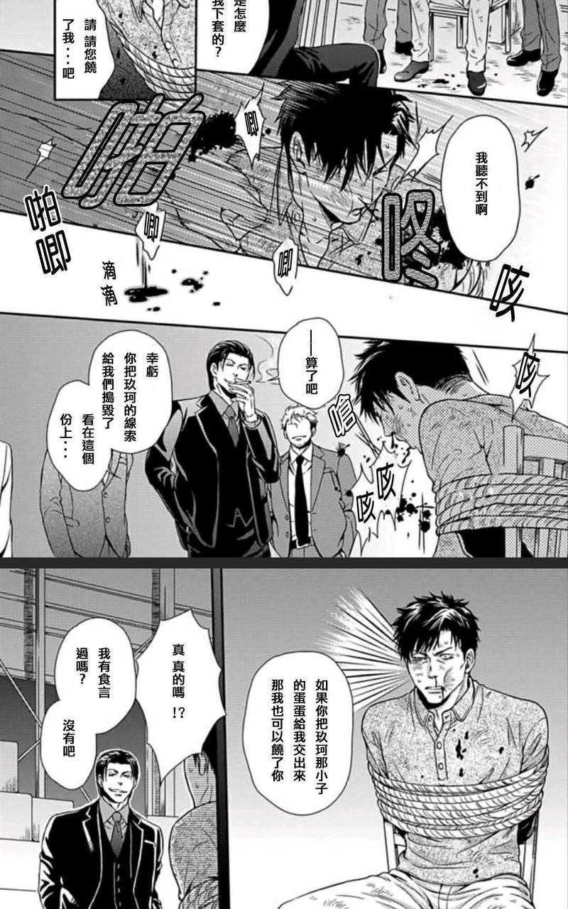 霸道是眼镜男给的褒奖 第5话 第4页