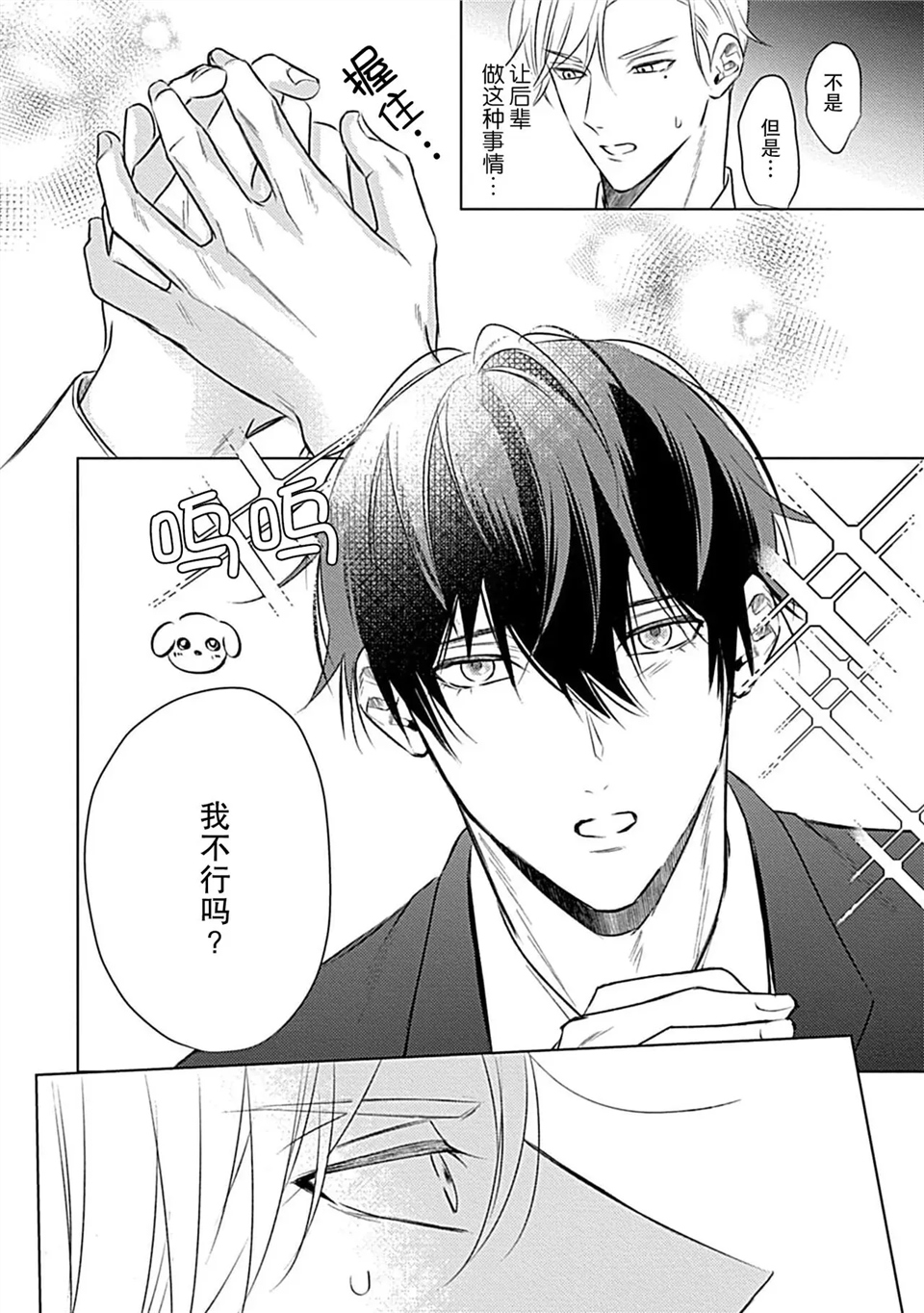 爱哭鬼恋人的爱情法则 第02话 第17页