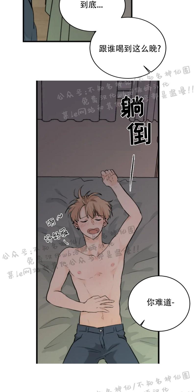 不完全变态 第22话 第3页