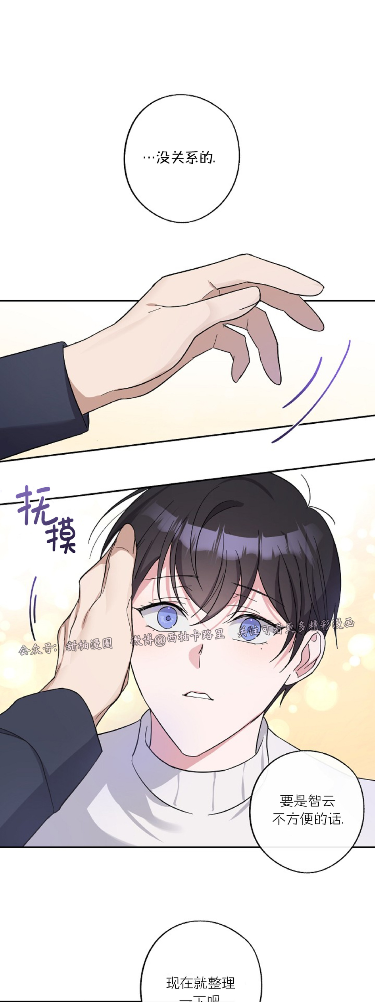 待在我身边，亲爱的 第7话 第26页