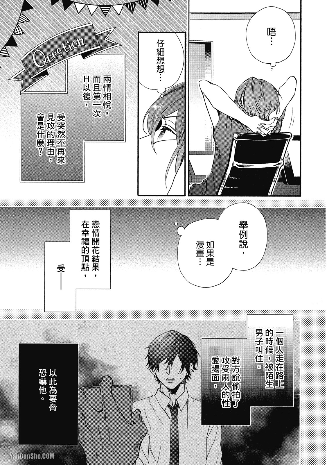 BL漫画家的恋爱盛宴 第5话 第11页