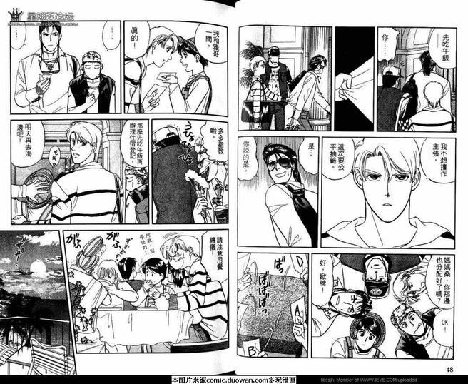 腐败教师方程式 第2卷 第28页
