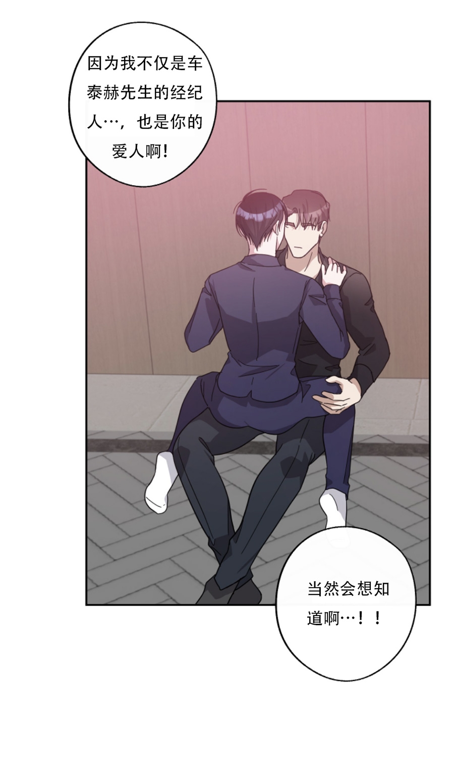 待在我身边，亲爱的 第35话 第10页