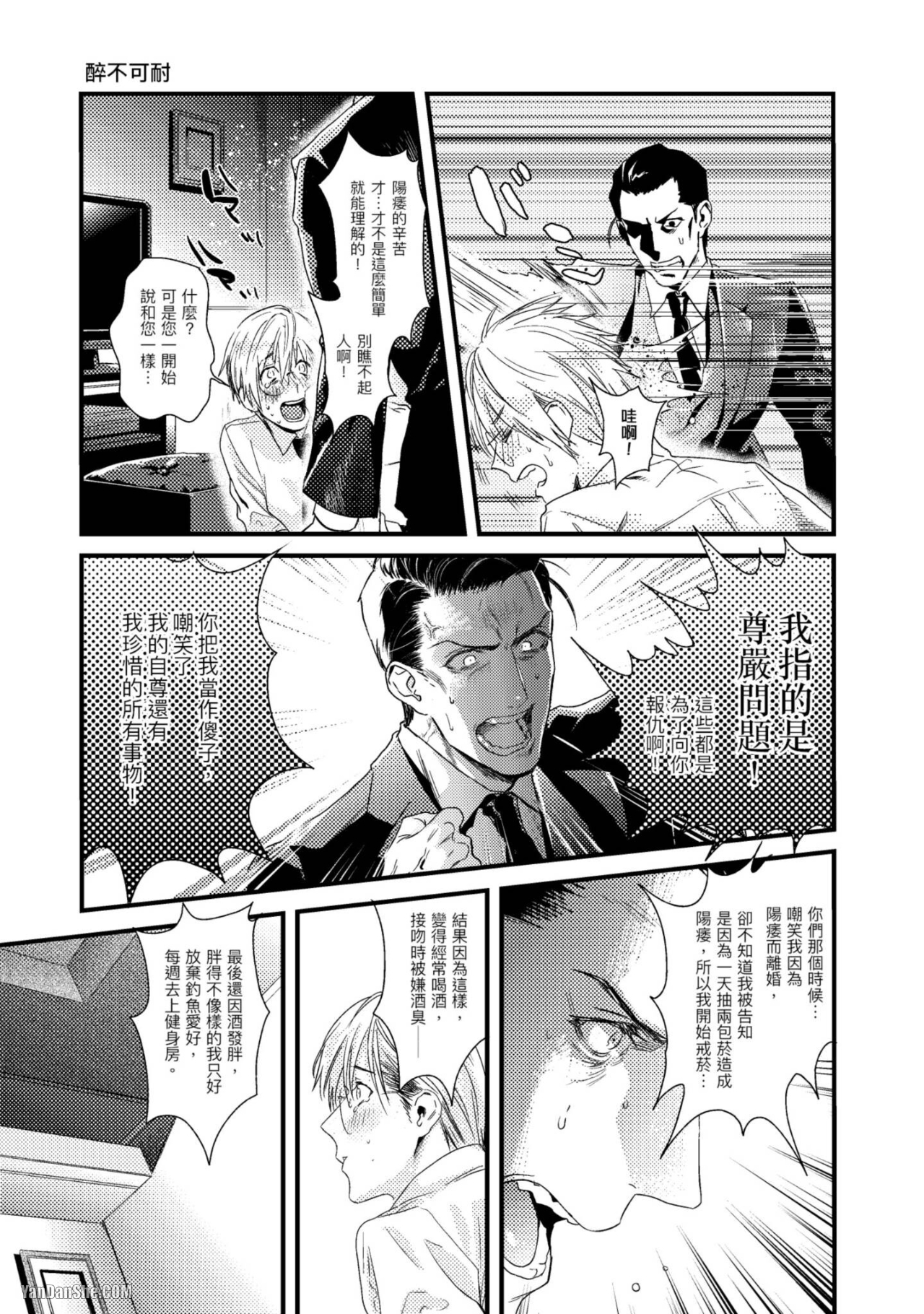 醉不可耐 第1话 第30页