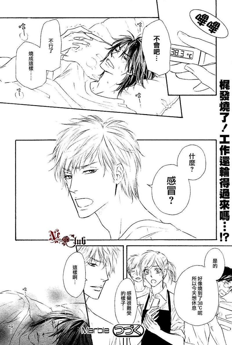 Marble 第9话 第10页