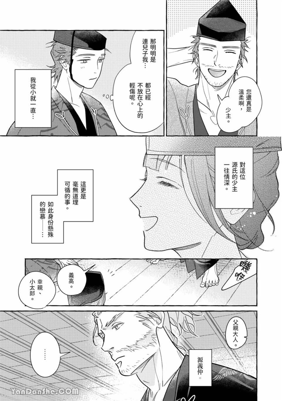 恋绽花橘之刻 第1话 第6页