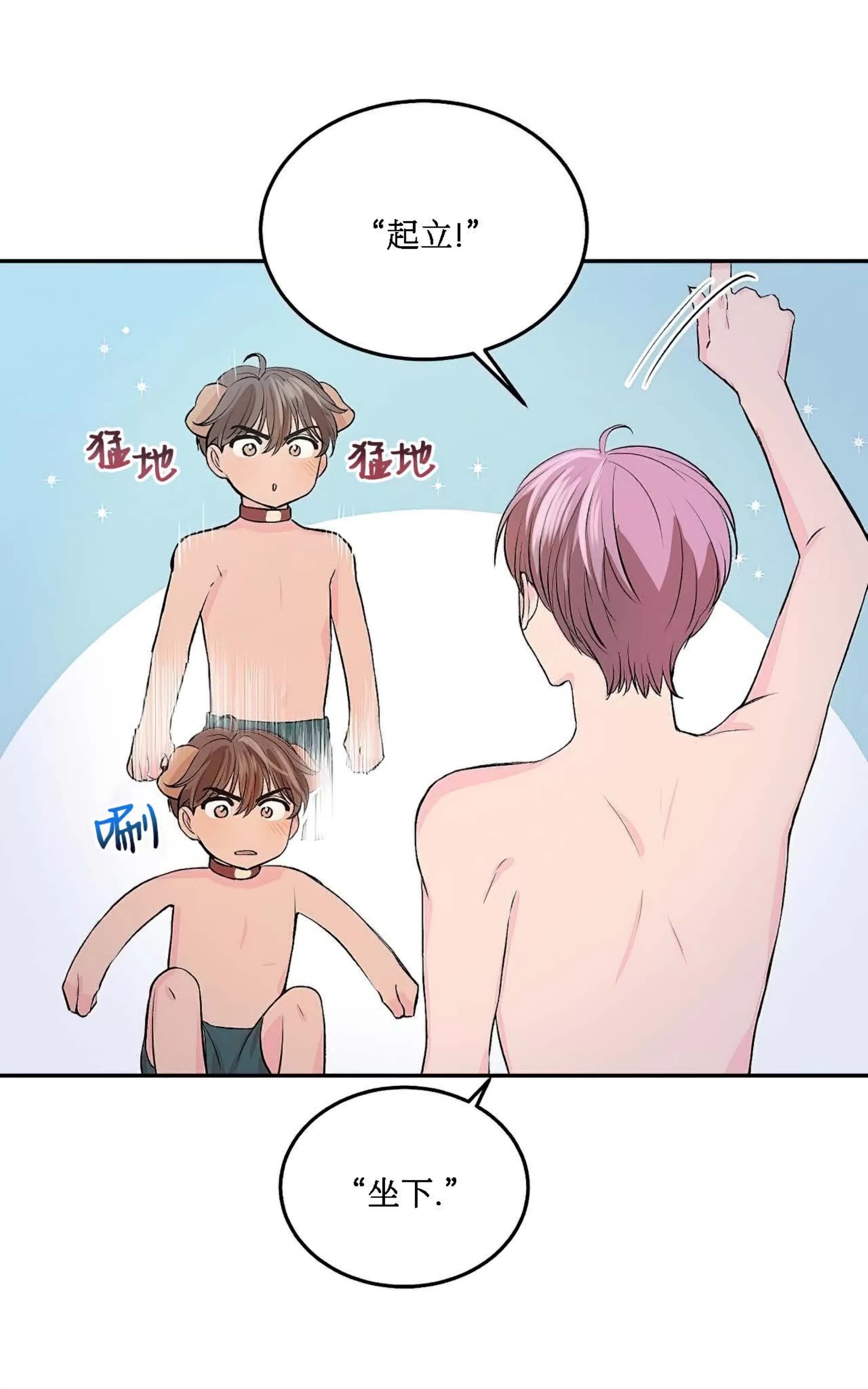 我的狗狗男孩 第3话 第30页