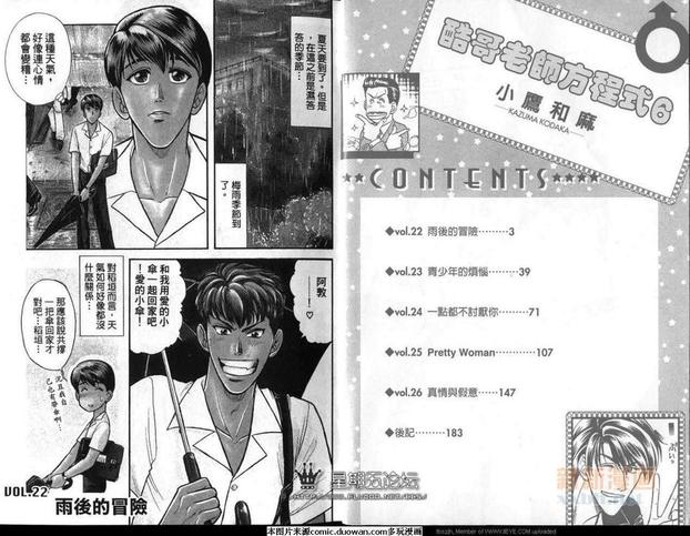 腐败教师方程式 第6卷 第3页