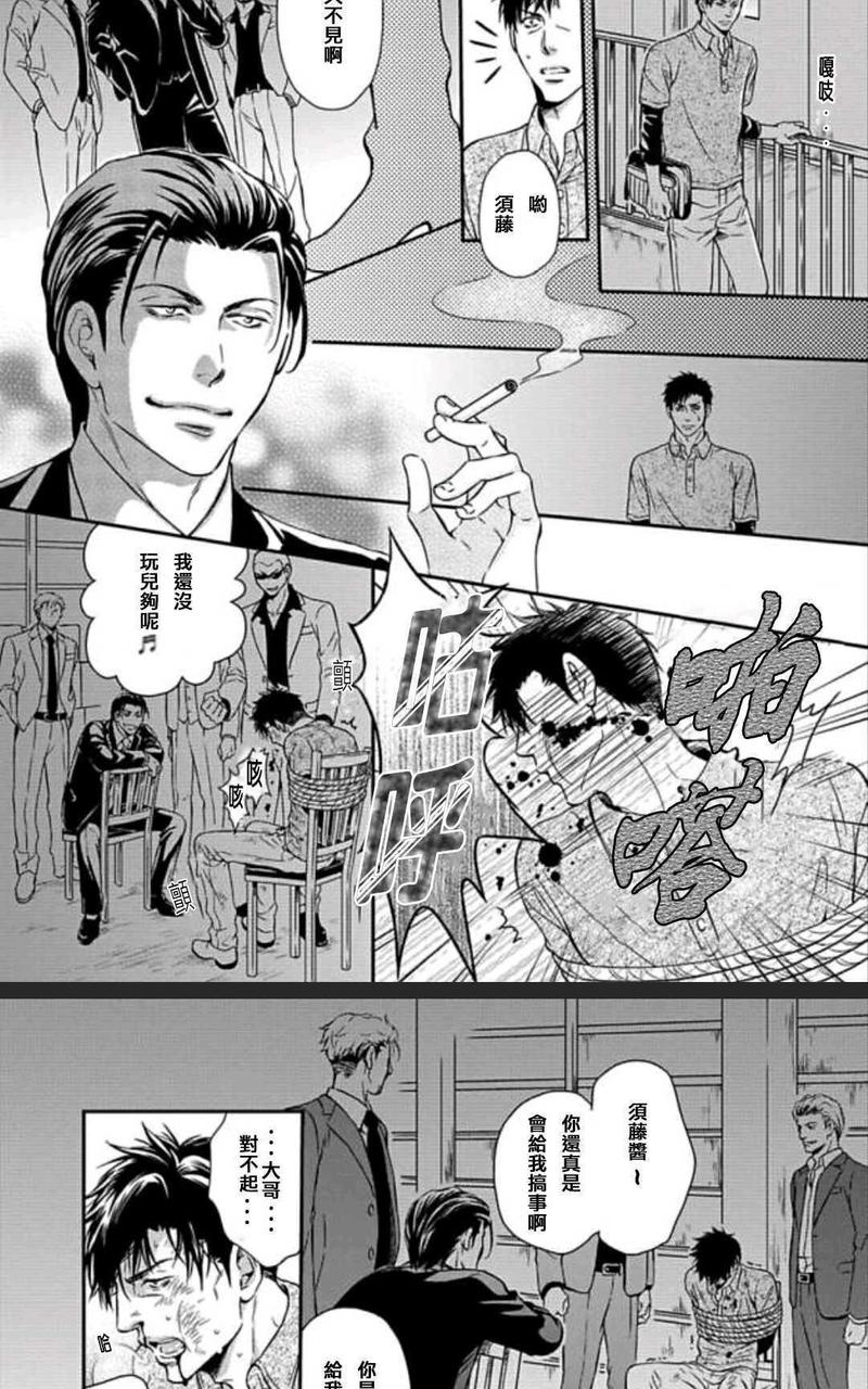 霸道是眼镜男给的褒奖 第5话 第3页