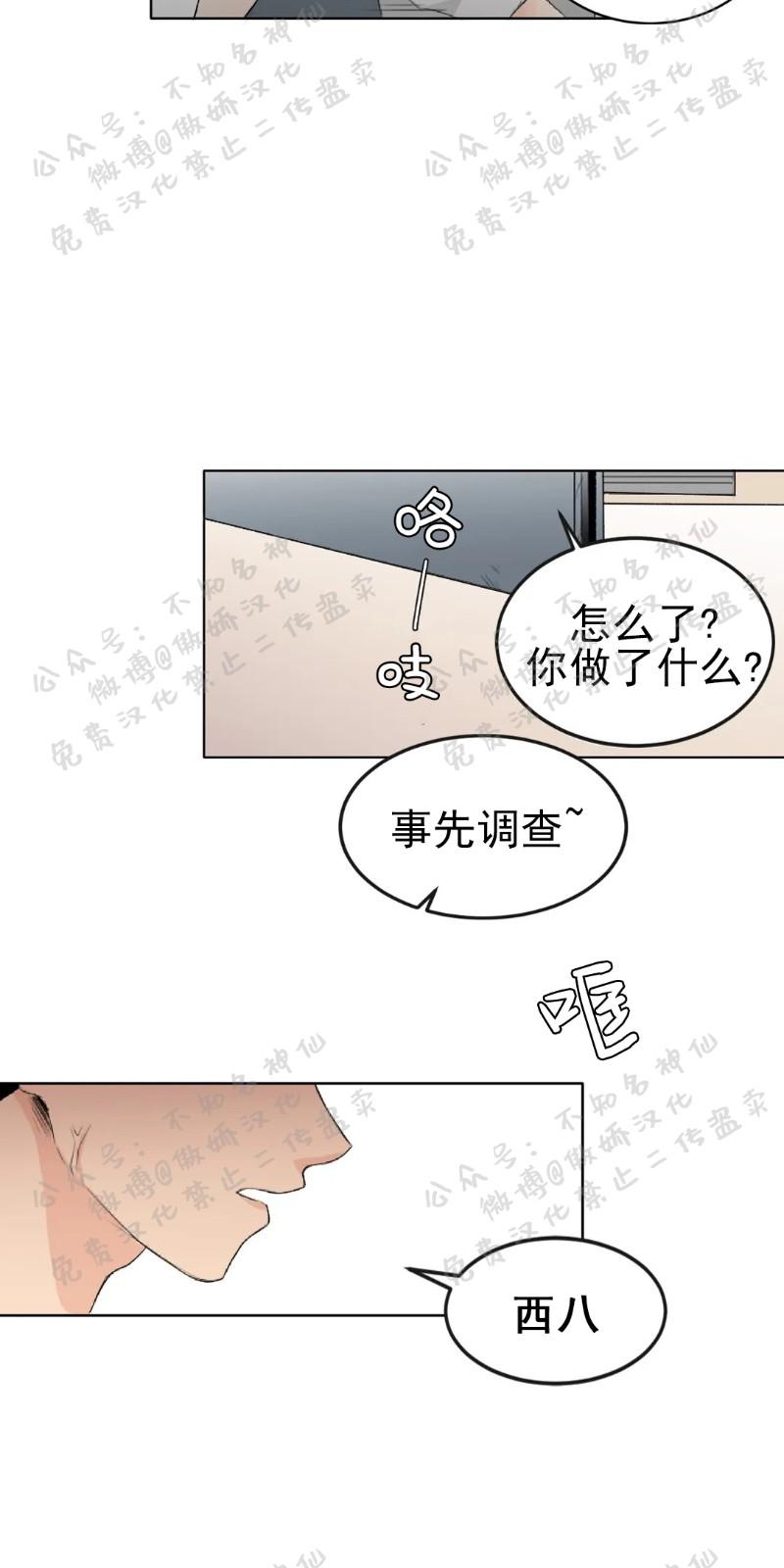 不完全变态 第4话 第3页