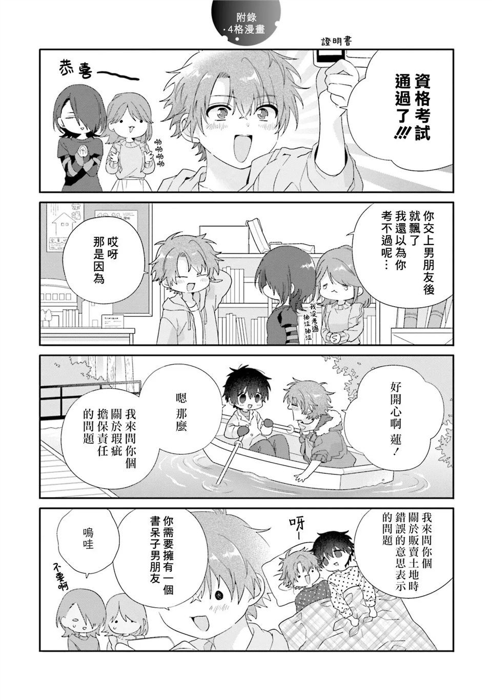 骗子β的命运之恋 第01话 第17页