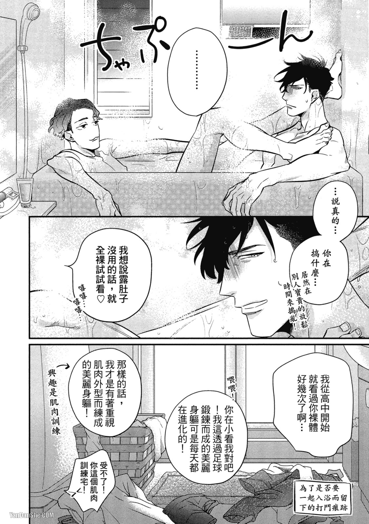 那家伙不能忍耐的事 第1话 第17页