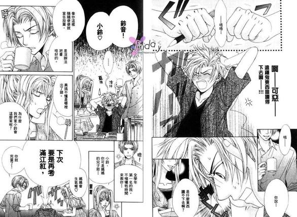 GP学园学生会执行部 第2卷 第7页