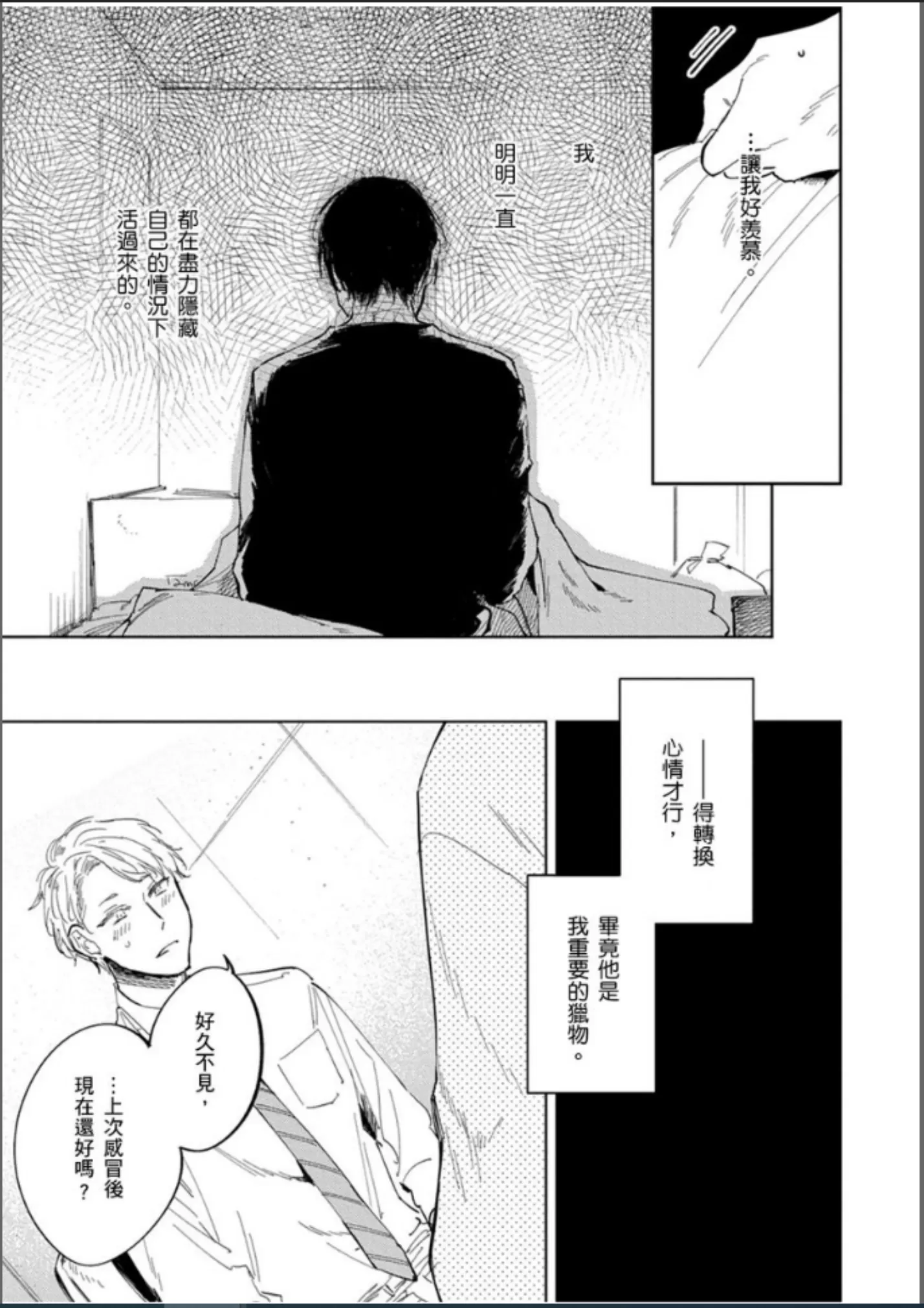 这次这只小绵羊特别愚蠢又美味 第03-04话 第24页