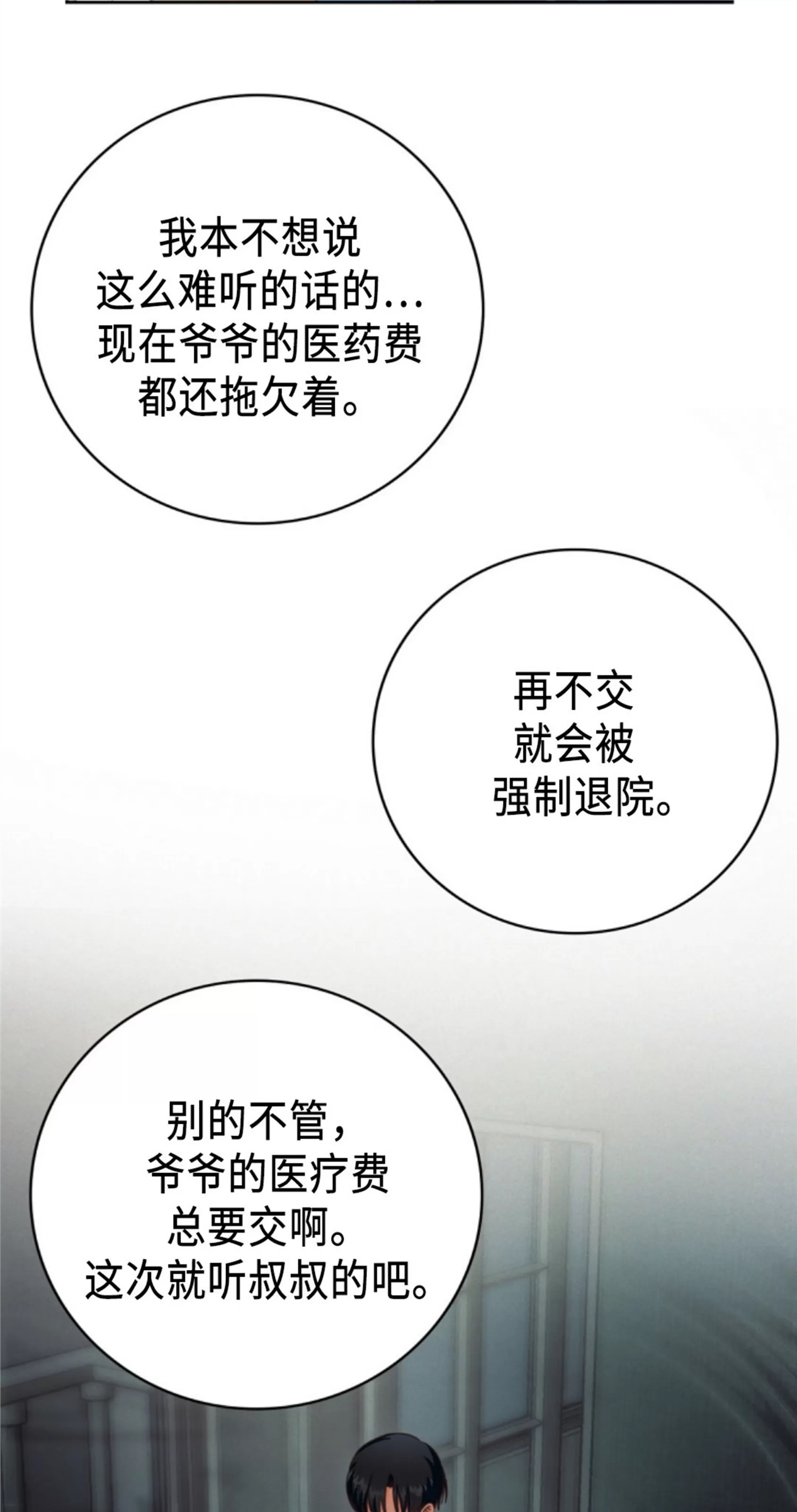 Deprive 第19话 第12页
