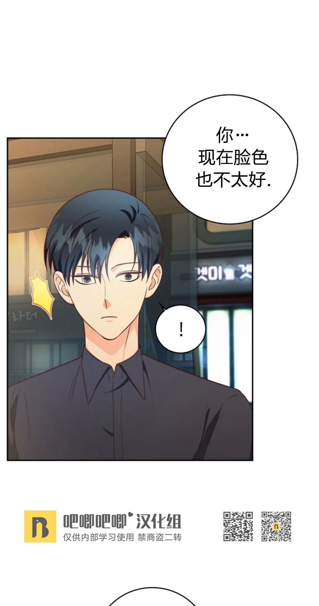 Deprive 第28话 第28页
