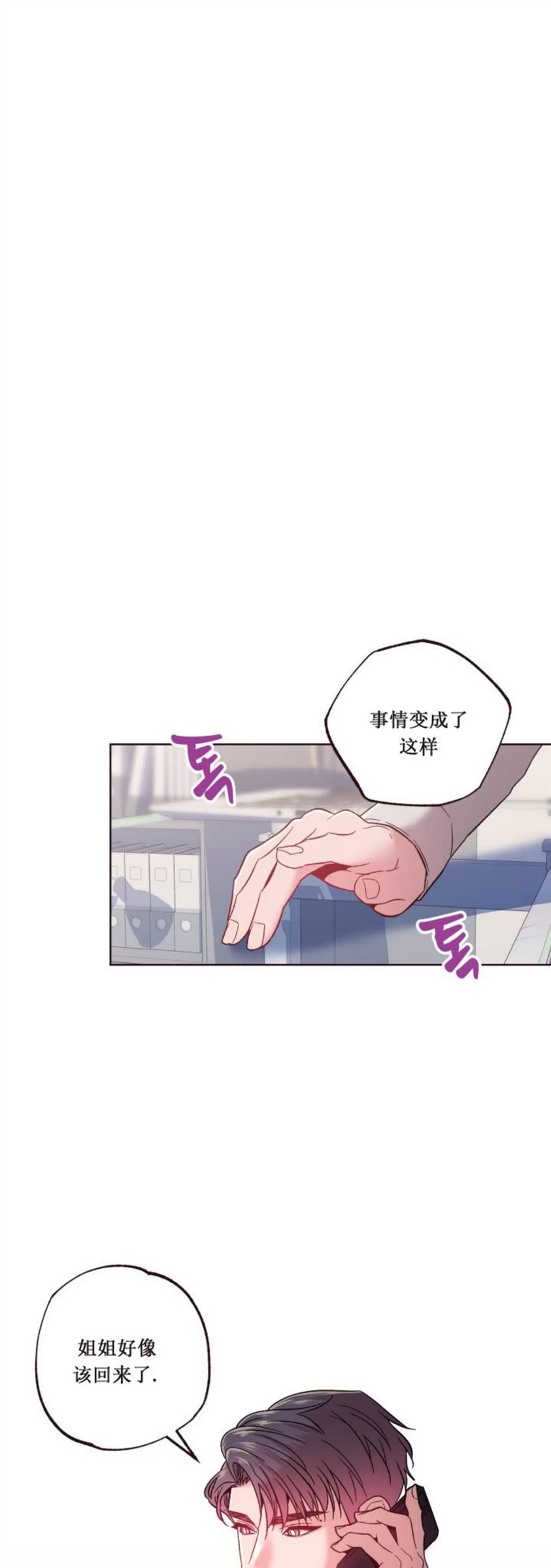 坠落 第27话 第14页