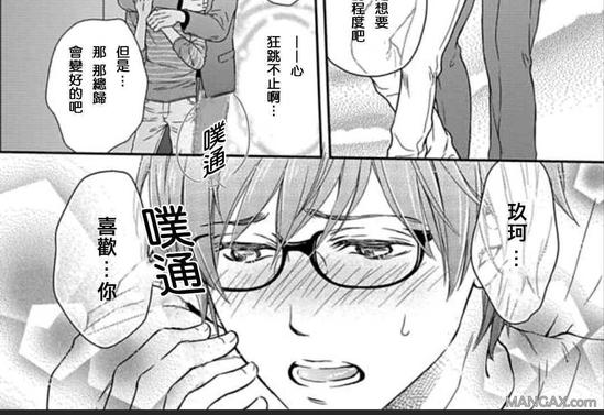 霸道是眼镜男给的褒奖 第5话 第16页