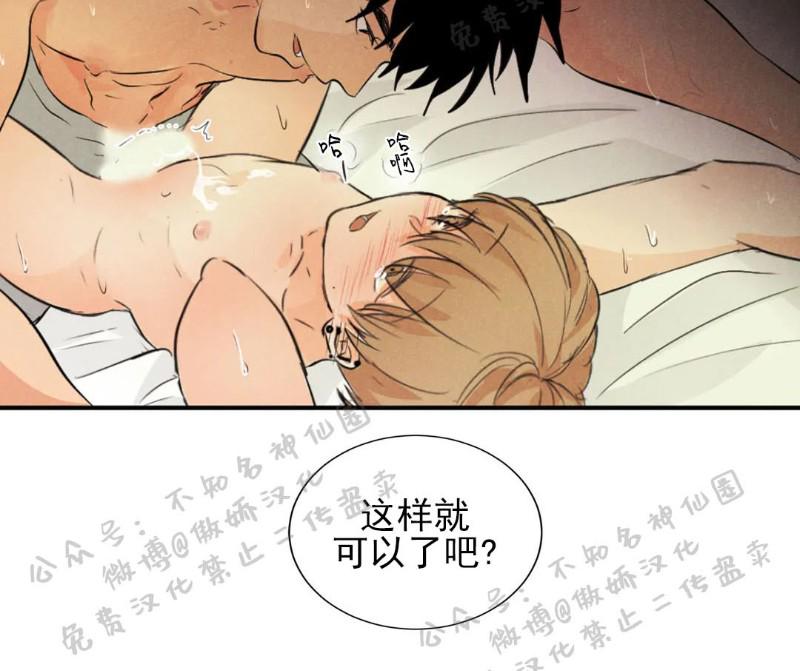 不完全变态 第31话 第6页