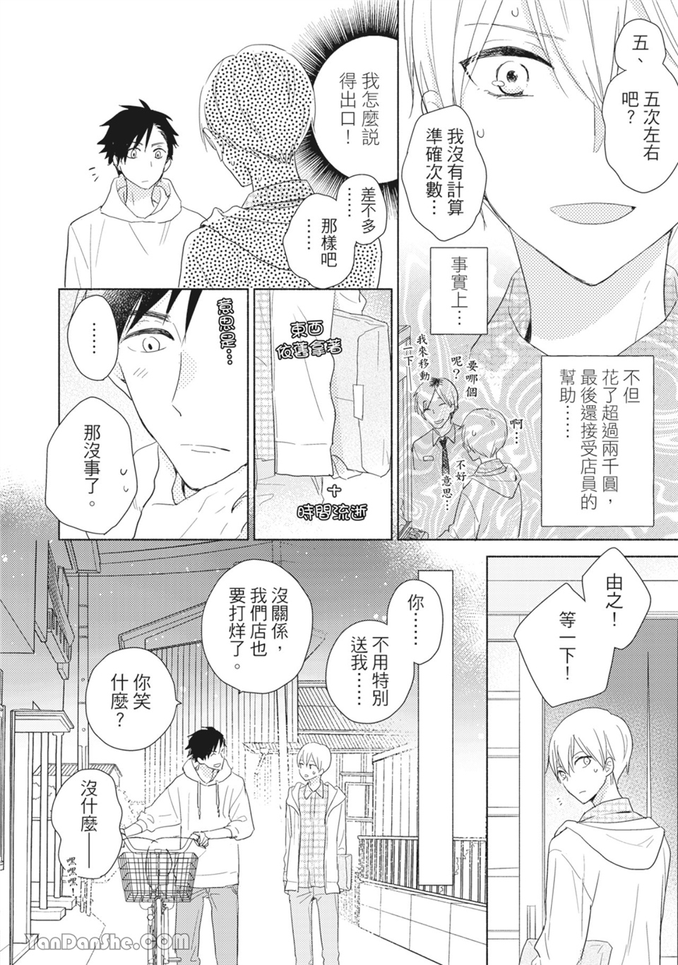 染上你的色彩 第1话 第20页