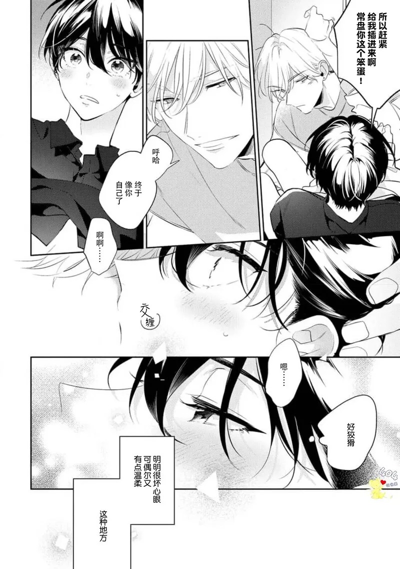 爱我，直达深处 第6话 第22页