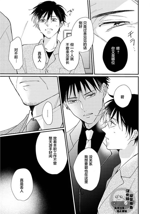 溶于碧蓝的水母 第07话 第6页