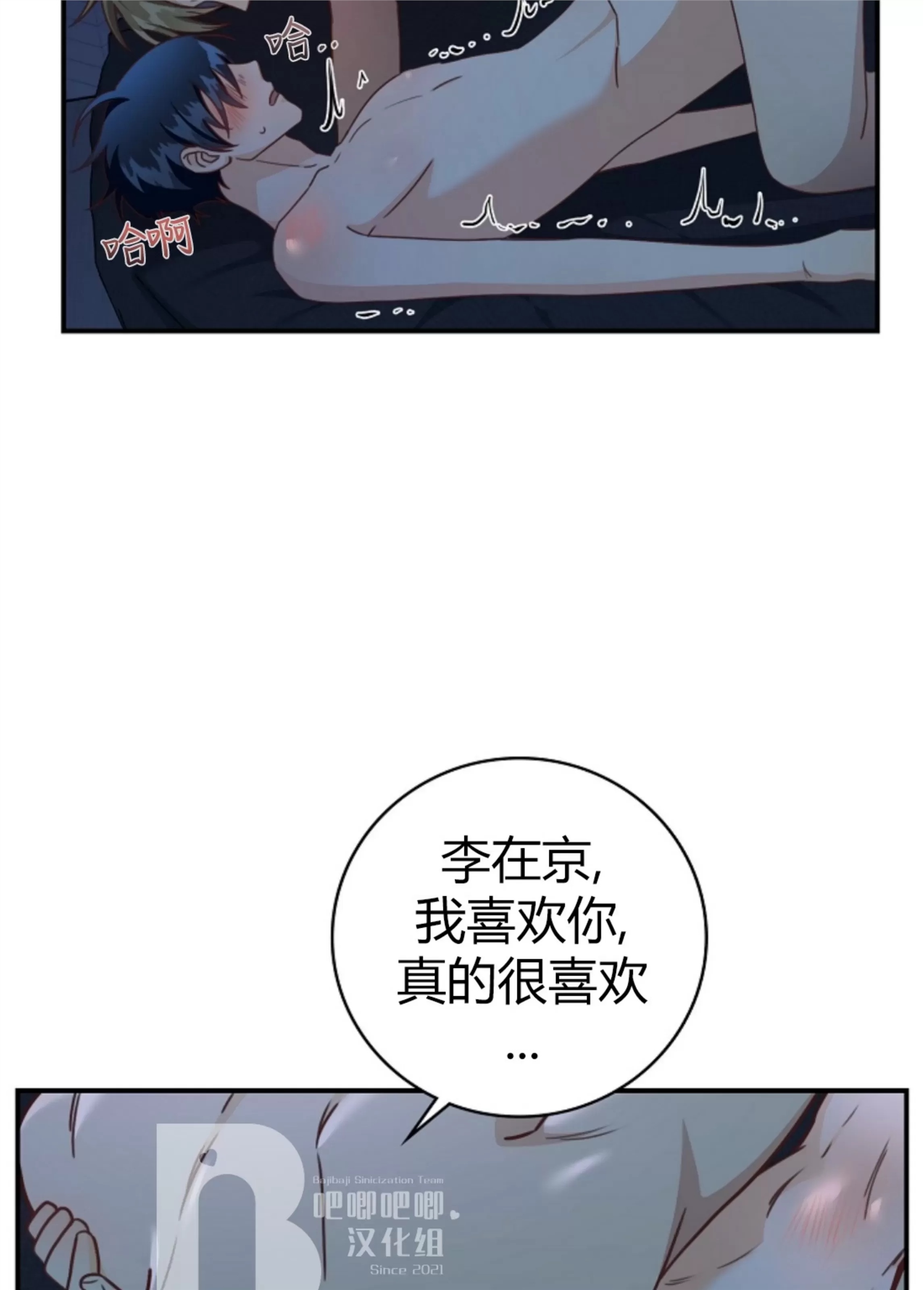 Deprive 第37话 第7页