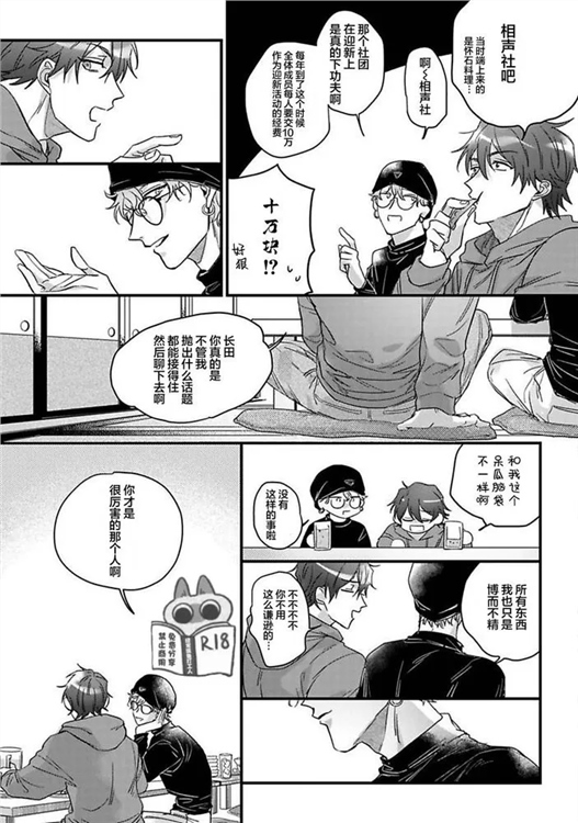 樱色蜚语 第01话 第12页