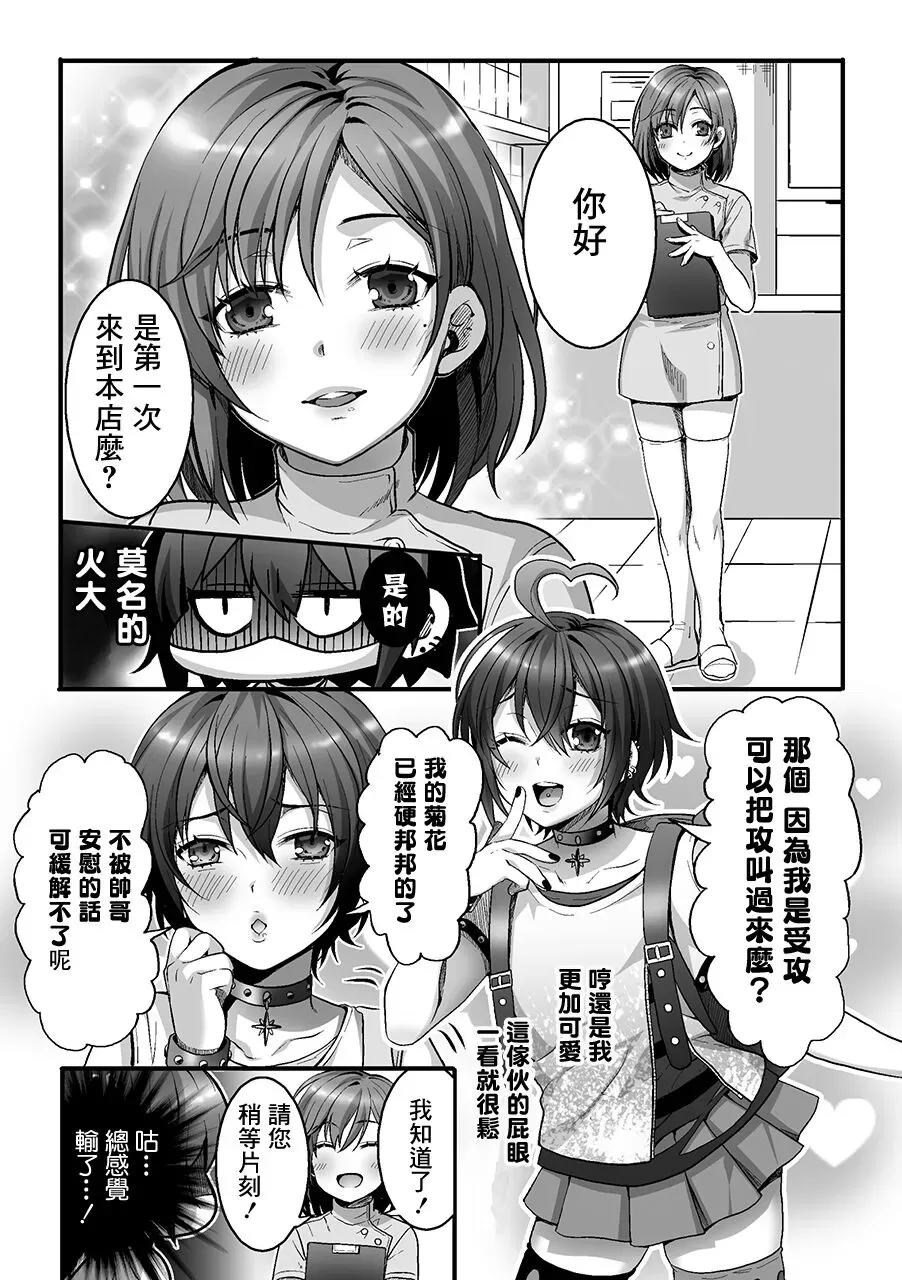 悦楽マッサージへようこそ～ヒミツの里オプサービス中 第2话 第4页