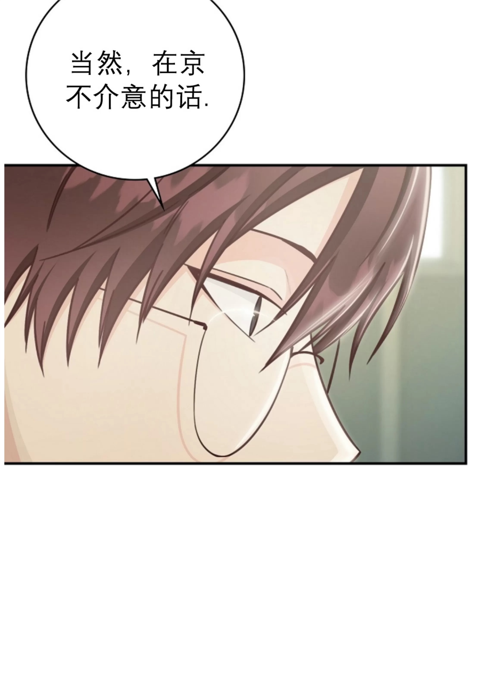 Deprive 第33话 第20页