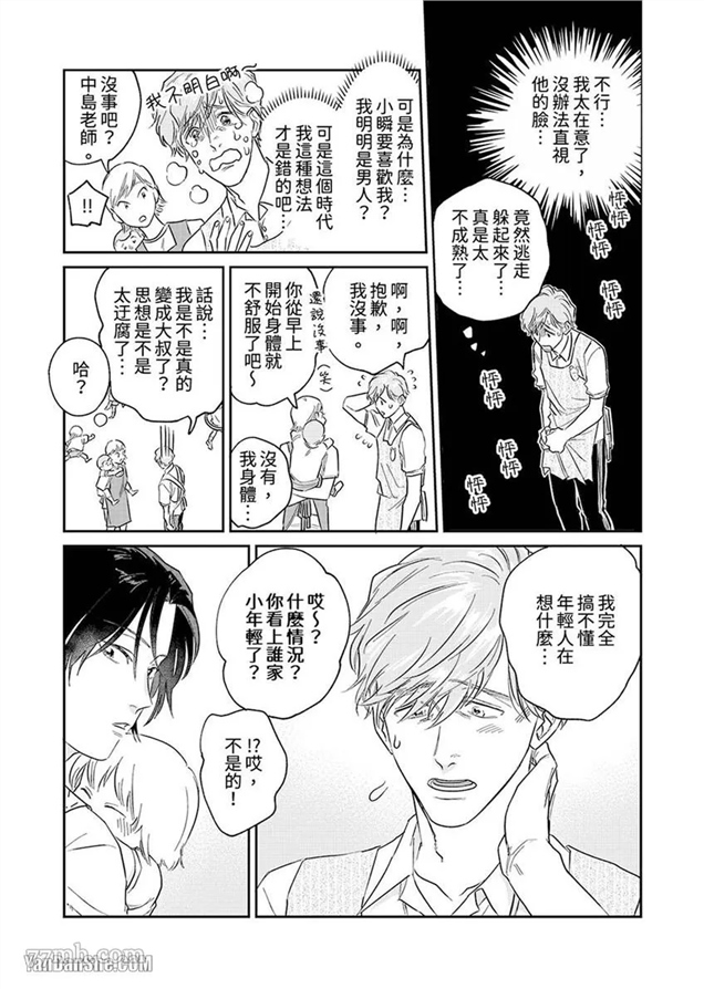 十年份的爱，请你享用吧 第2话 第5页