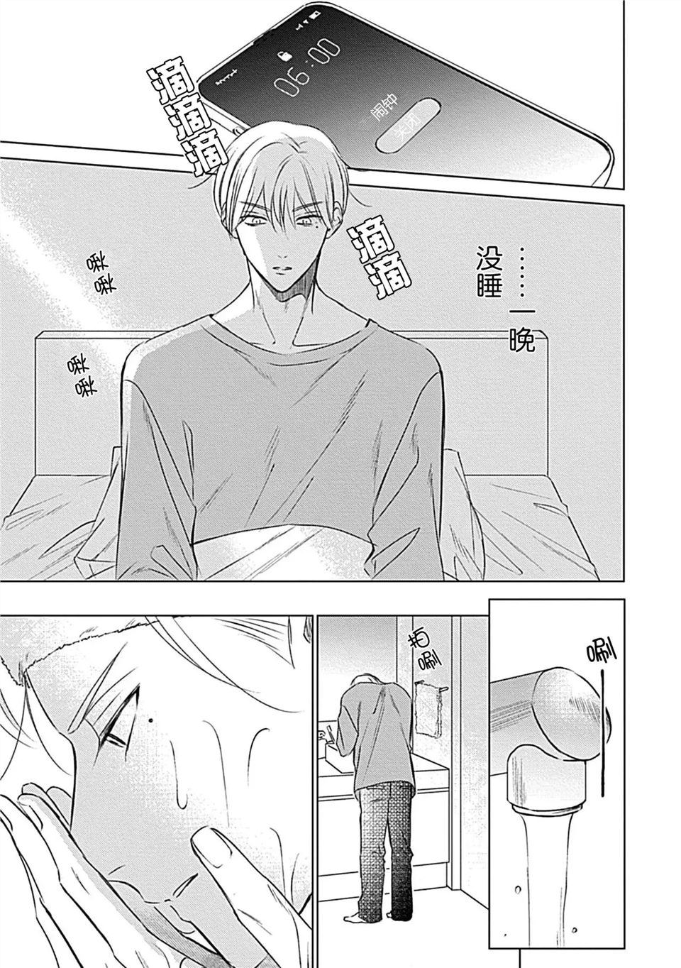 爱哭鬼恋人的爱情法则 第02话 第2页
