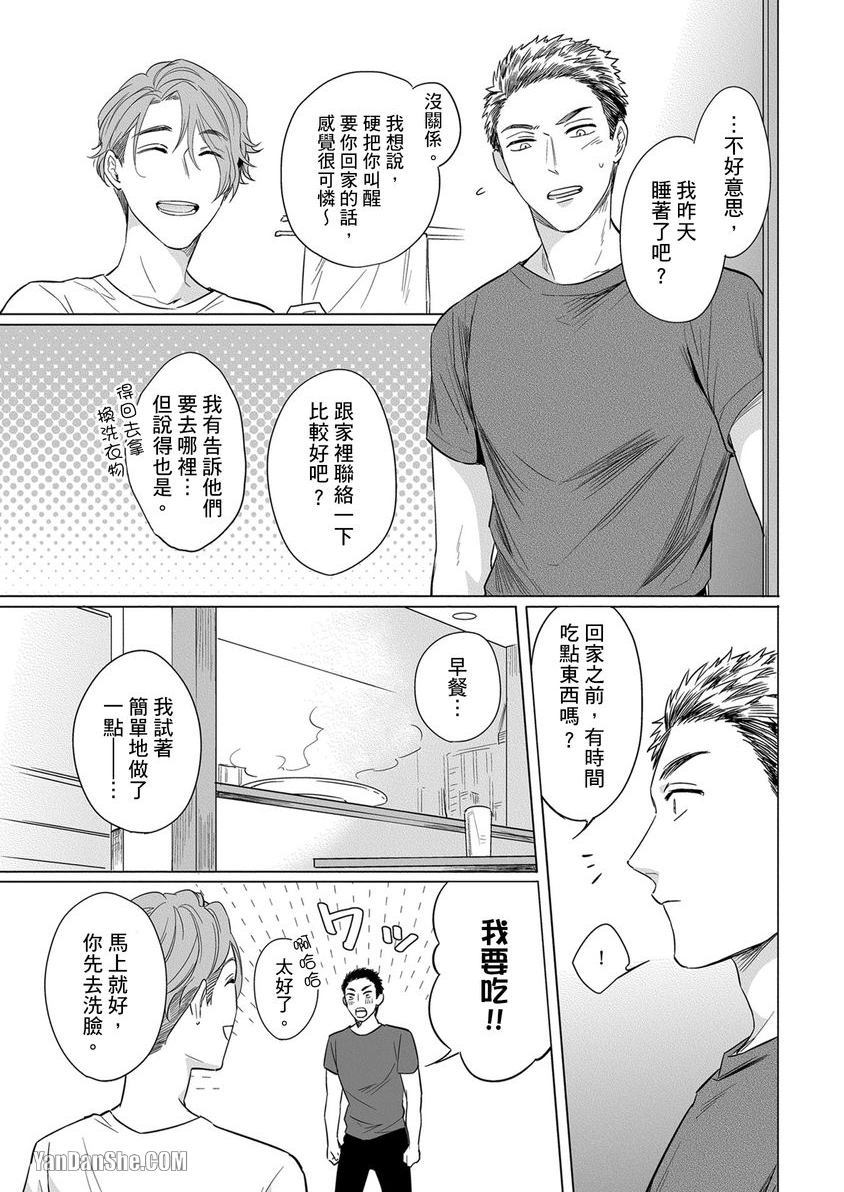 巴夫洛夫狗狗的喂食计划 第3话 第24页