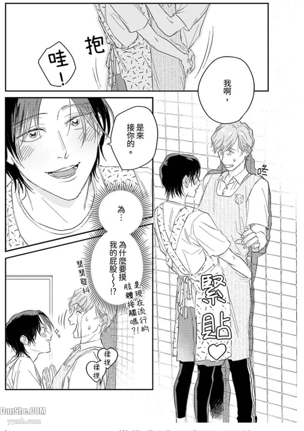 十年份的爱，请你享用吧 第1话 第23页