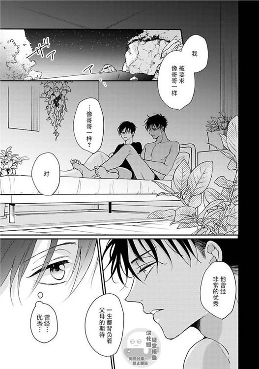 溶于碧蓝的水母 第06话 第12页