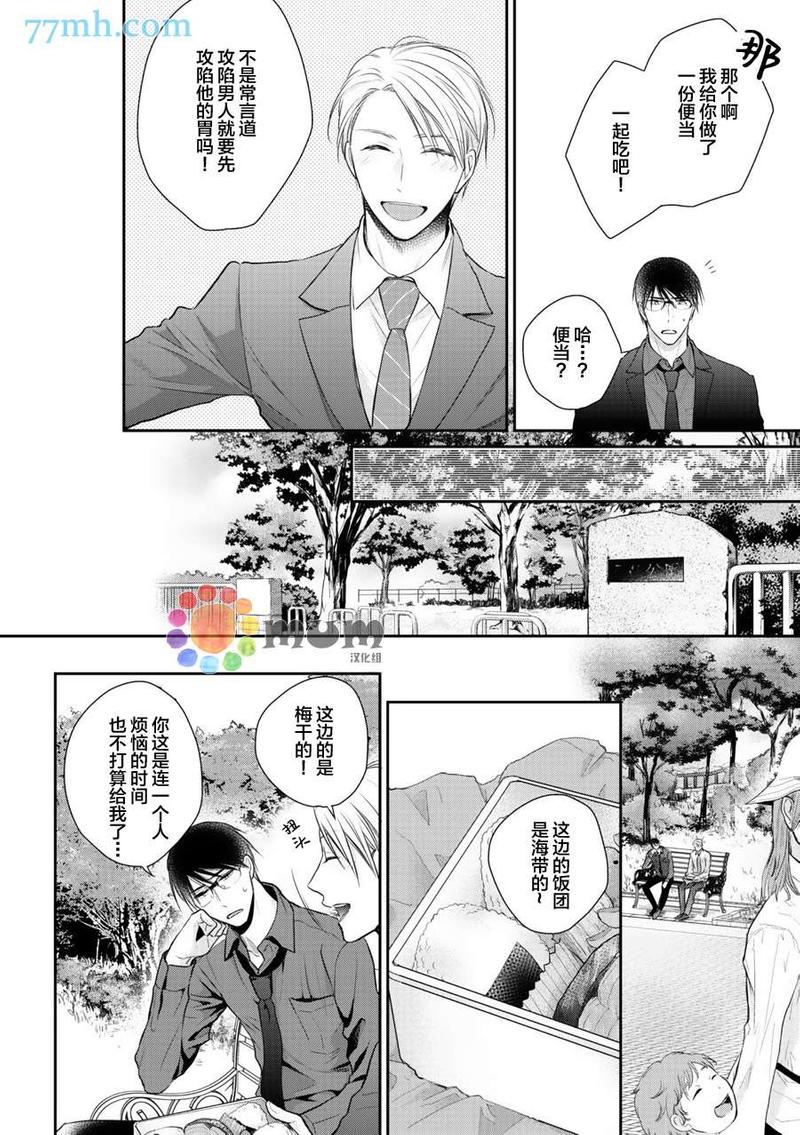 我可不允许你谈恋爱 第4话 第12页