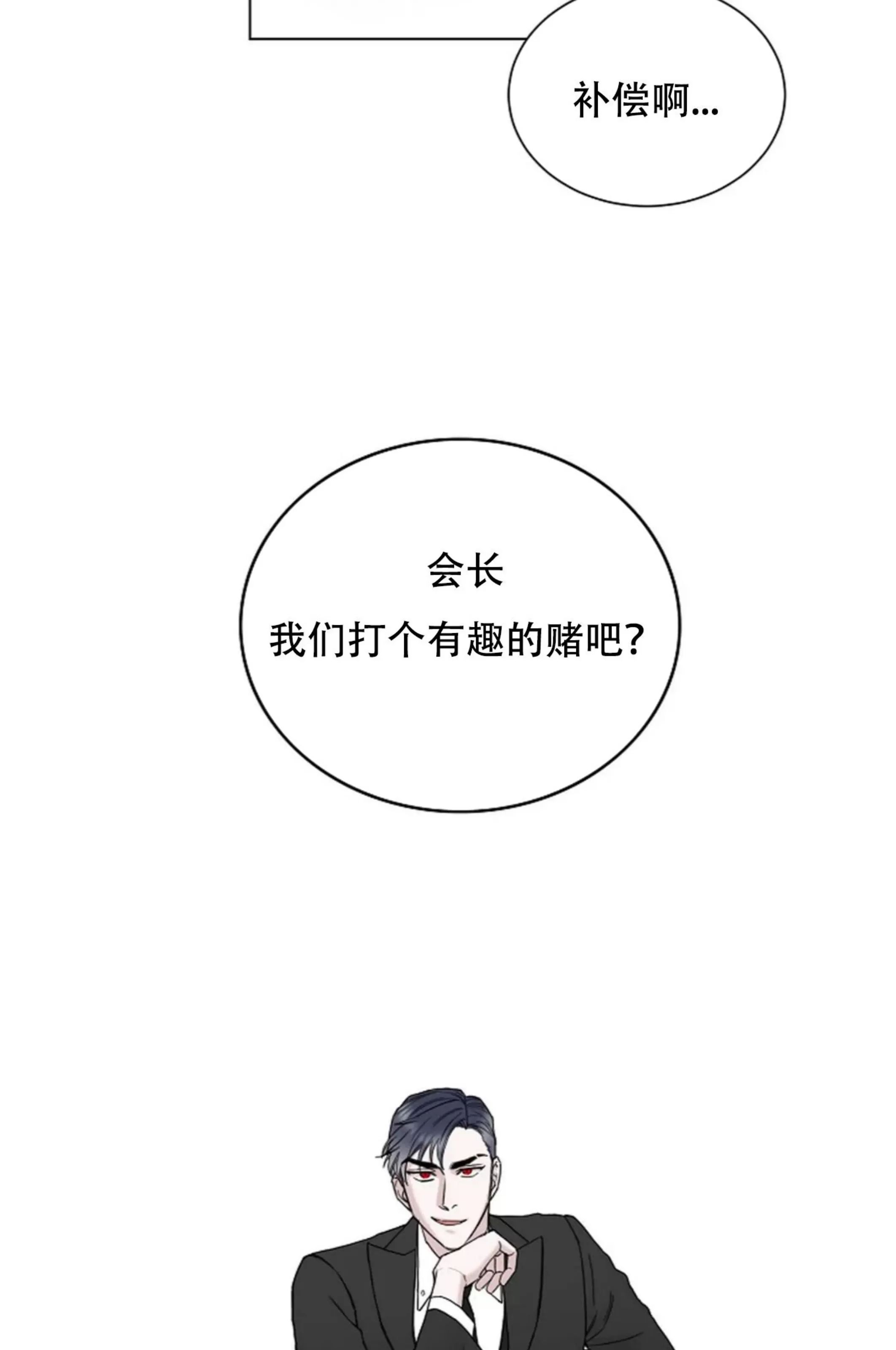 吃吧！鬼怪大人 第5话 第30页