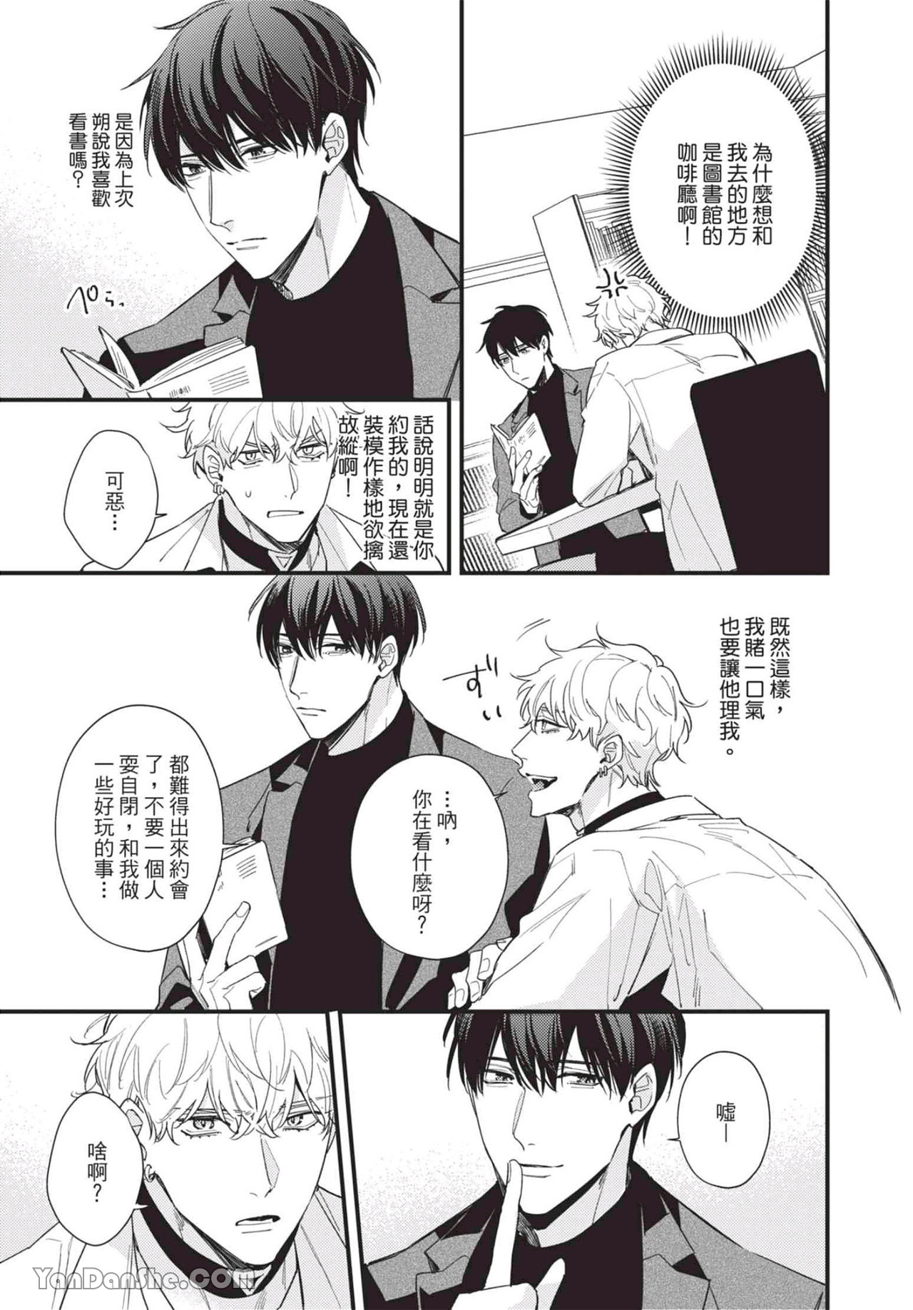 过激的Omega 第5话 第11页